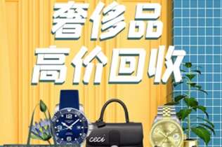柳州市回收奢侈品